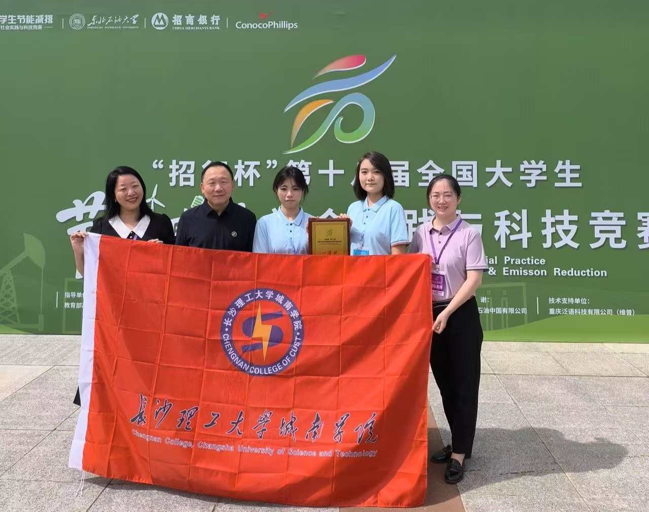 長沙理工大學城南學院獲第十八屆全國大學生節能減排 社會實踐與科技競賽一等獎