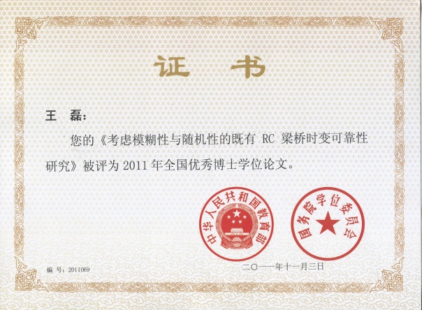說明: 百優論文（王磊）