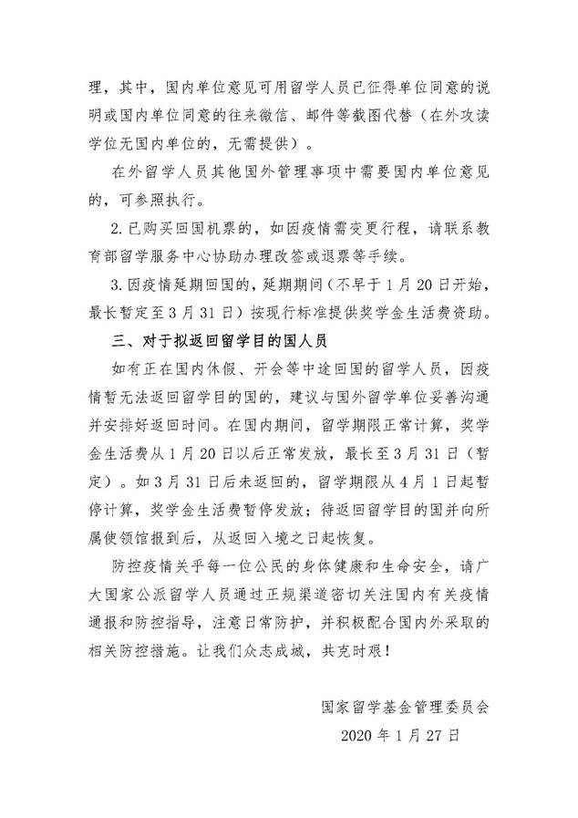 附件:關(guān)于支持新型肺炎疫情防控有關(guān)措施的通知_頁(yè)面_2