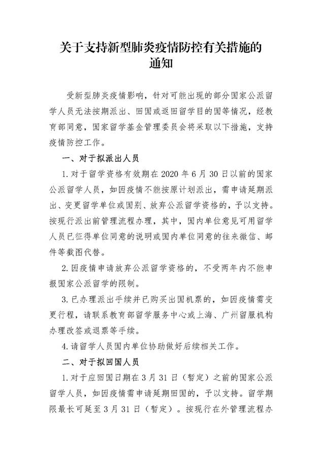 附件:關(guān)于支持新型肺炎疫情防控有關(guān)措施的通知_頁(yè)面_1